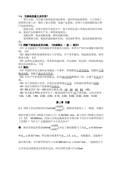 互换性习题答案