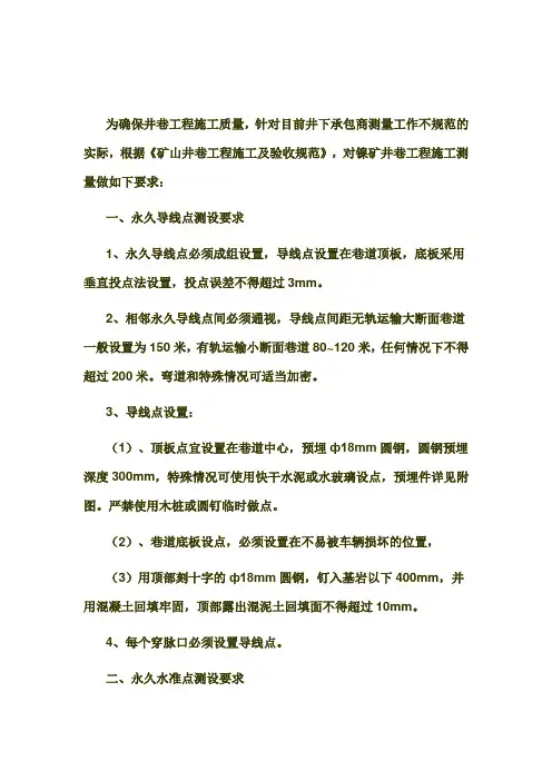 井巷测量要求