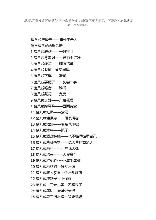 猪八戒照镜子歇后语