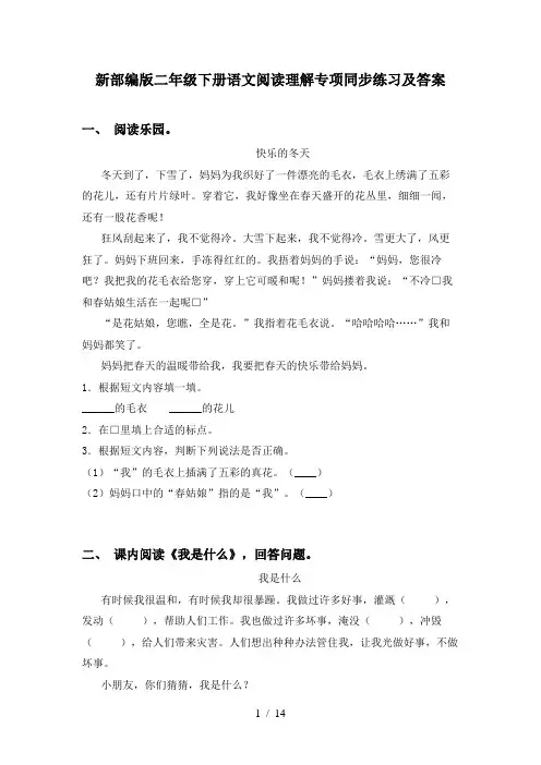 新部编版二年级下册语文阅读理解专项同步练习及答案