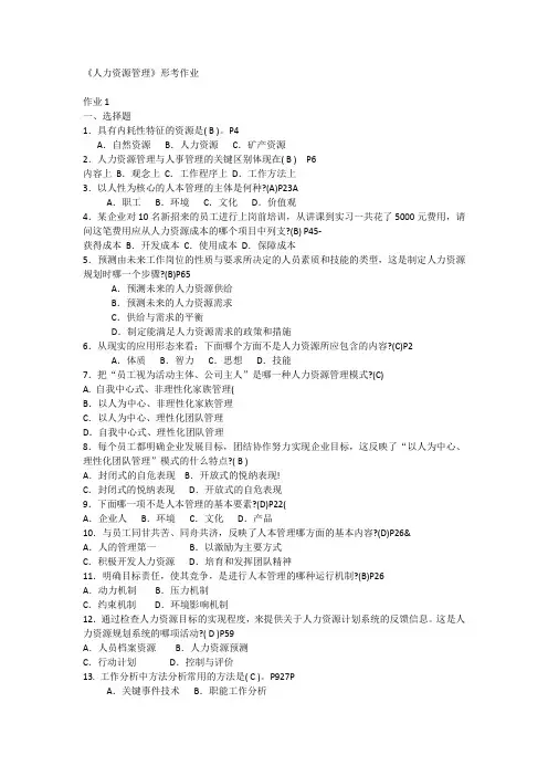 国开大《人力资源管理》形考参考答案