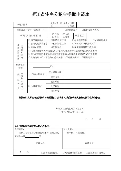 住房公积金提取申请表