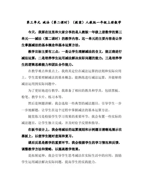 第三单元减法(第二课时)(教案)人教版一年级上册数学