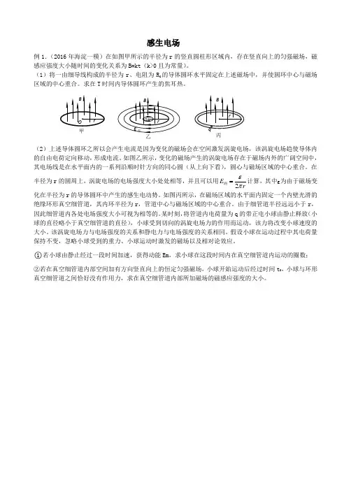 2017年北京各区一模分类汇编——感生电场