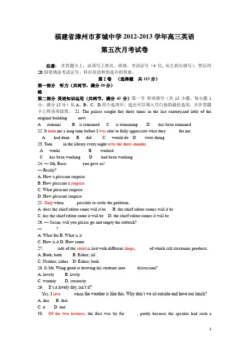 福建省漳州市芗城中学2013届高三第五次月考英语试题