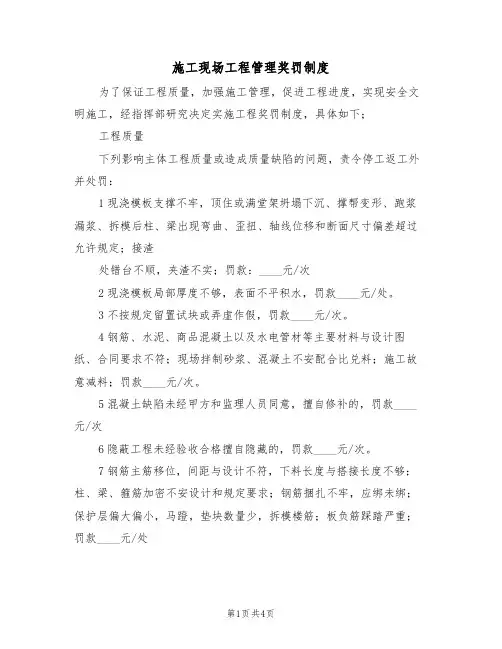 施工现场工程管理奖罚制度(2篇)