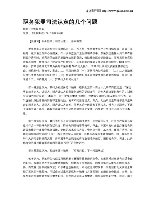 职务犯罪司法认定的几个问题