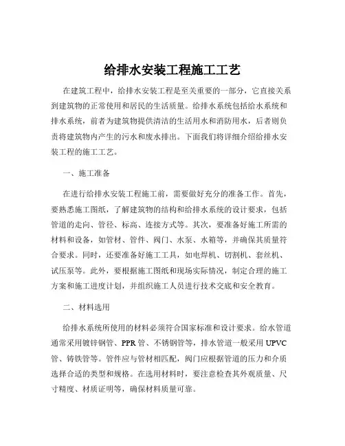 给排水安装工程施工工艺