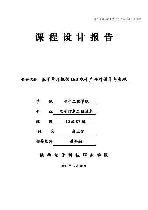 基于单片机的LED电子广告牌设计与实现