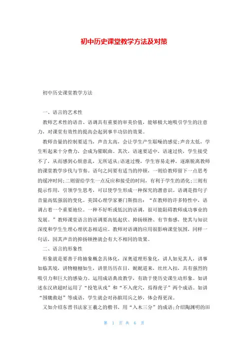初中历史课堂教学方法及对策