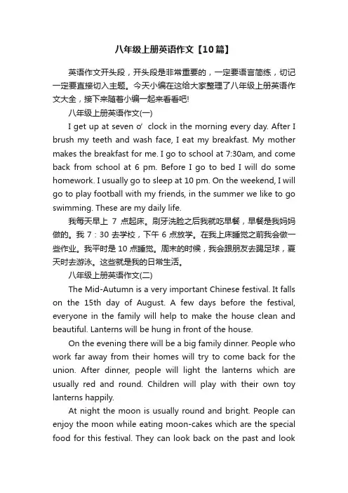 八年级上册英语作文【10篇】