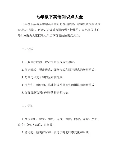 七年级下英语知识点大全
