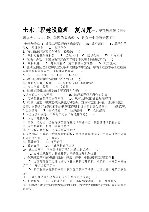 土木工程建设监理试题及答案演示教学