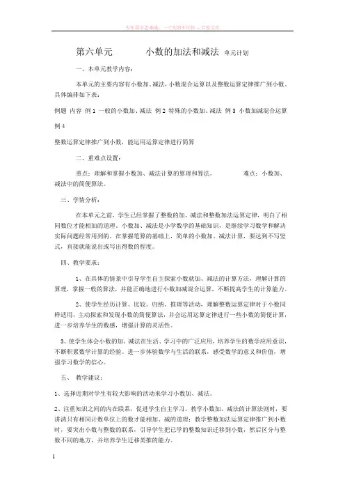新人教版四年级数学下册第6单元教案(正)