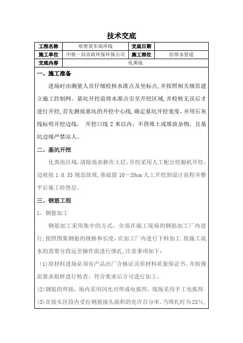 化粪池技术交底