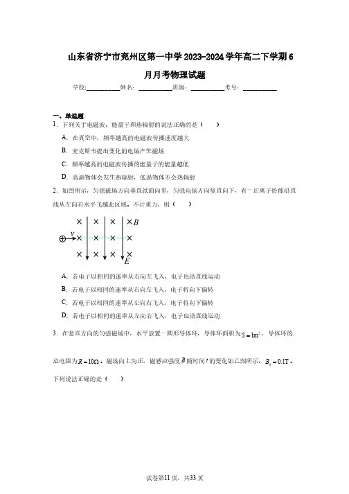 山东省济宁市兖州区第一中学2023-2024学年高二下学期6月月考物理试题