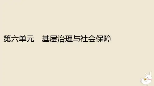 第17课中国古代的户籍制度与社会治理课课件--高中历史选择性必修一
