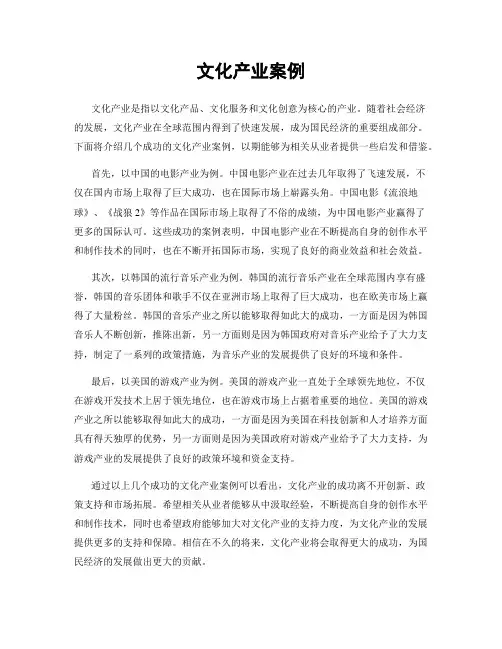 文化产业案例