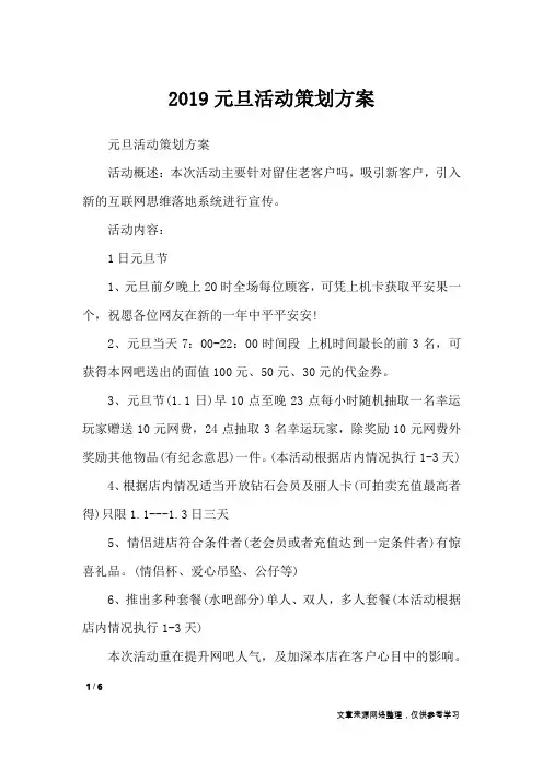 2019元旦活动策划方案_策划书