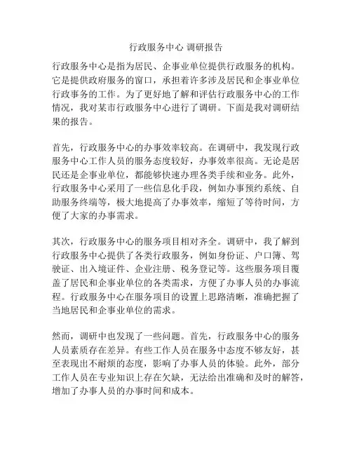 行政服务中心 调研报告