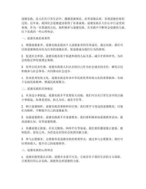 推动道德实践心得体会
