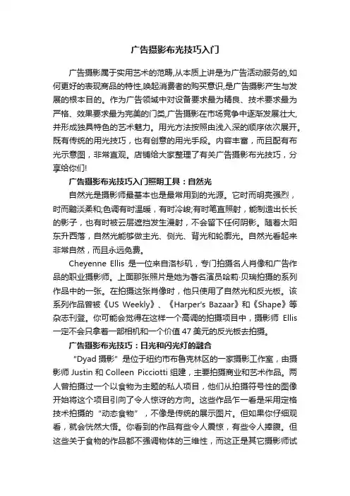 广告摄影布光技巧入门
