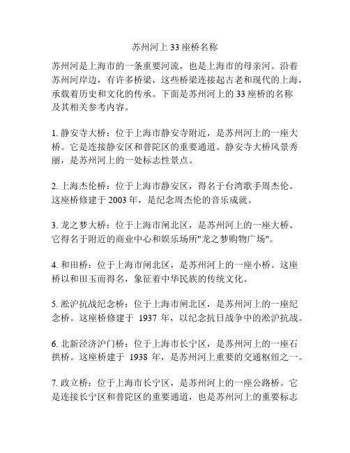 苏州河上33座桥名称
