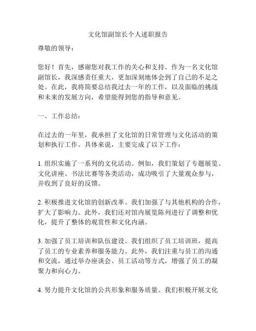 文化馆副馆长个人述职报告