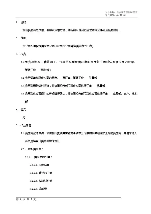供应商管理程序(正文)