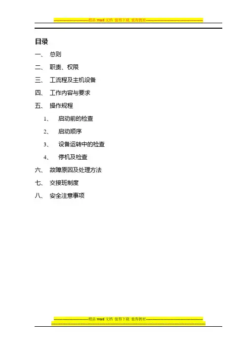 生料配料岗位作业指导书