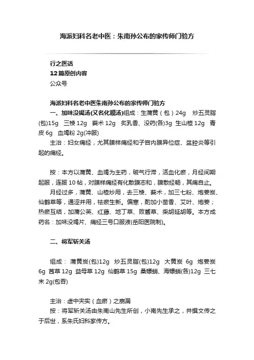 海派妇科名老中医：朱南孙公布的家传师门验方