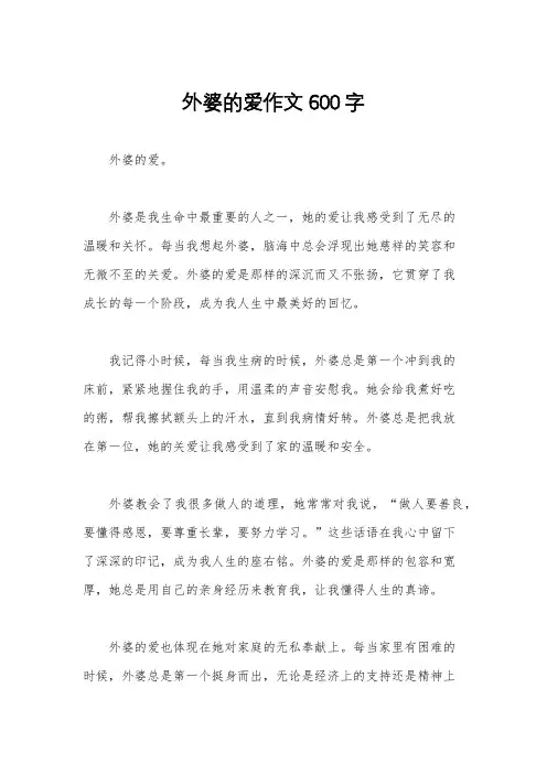 外婆的爱作文600字
