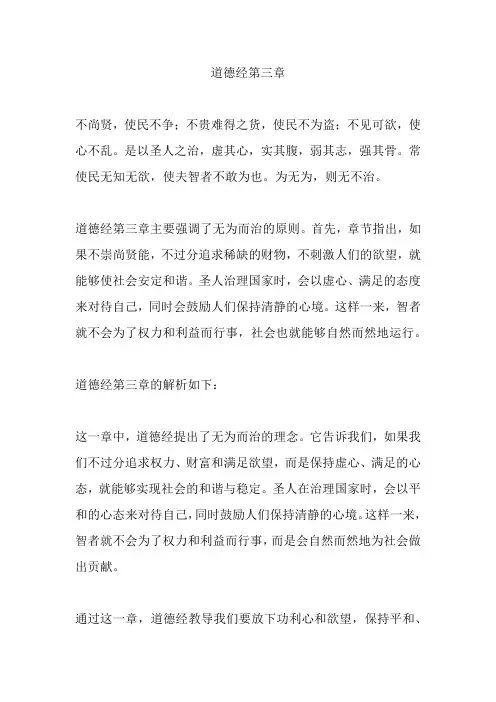 道德经第三章内容和解析