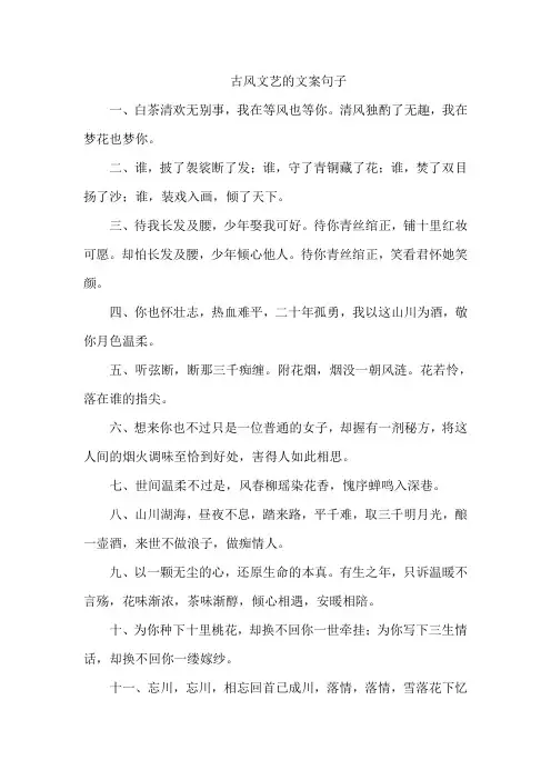 古风文艺的文案句子