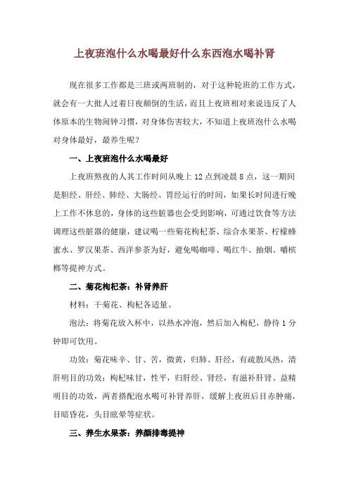 上夜班泡什么水喝最好 什么东西泡水喝补肾