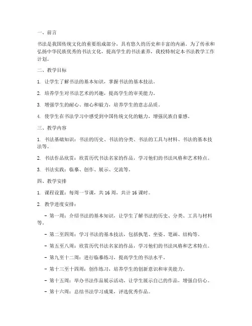 培训学校书法教学工作计划