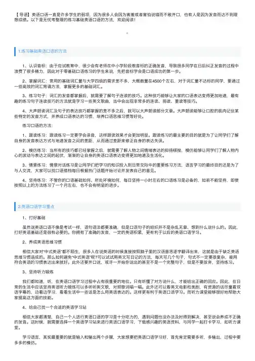 练习基础英语口语的方法