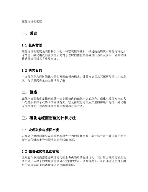 磁化电流面密度