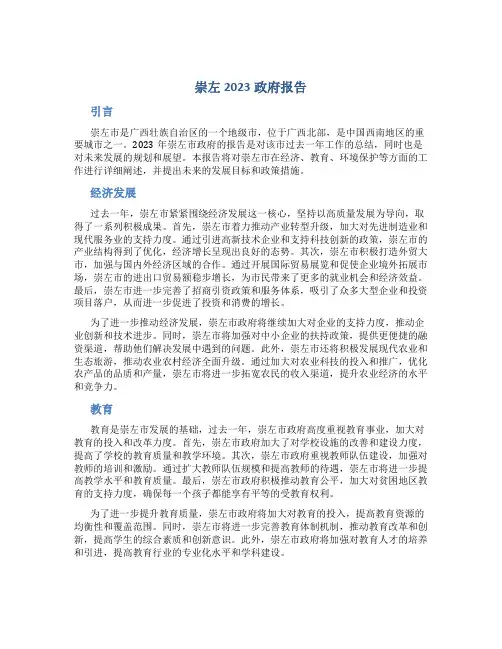 崇左2023政府报告
