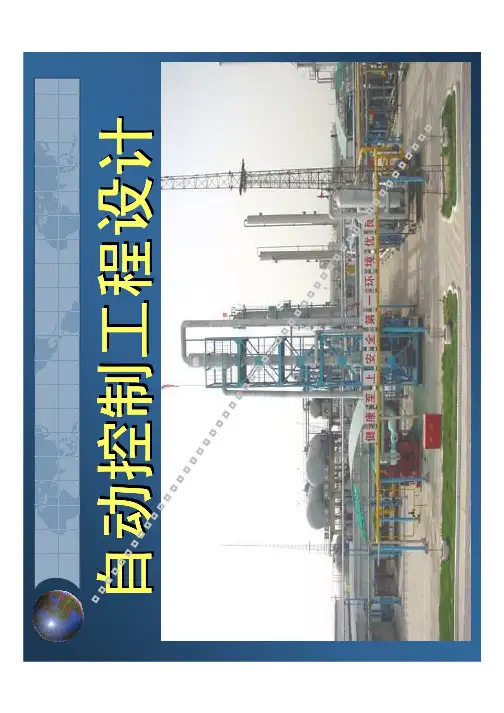 储运专业 测量仪表与自动化