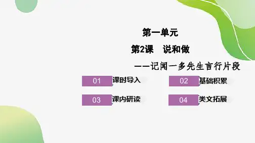 《说和做》ppt课件