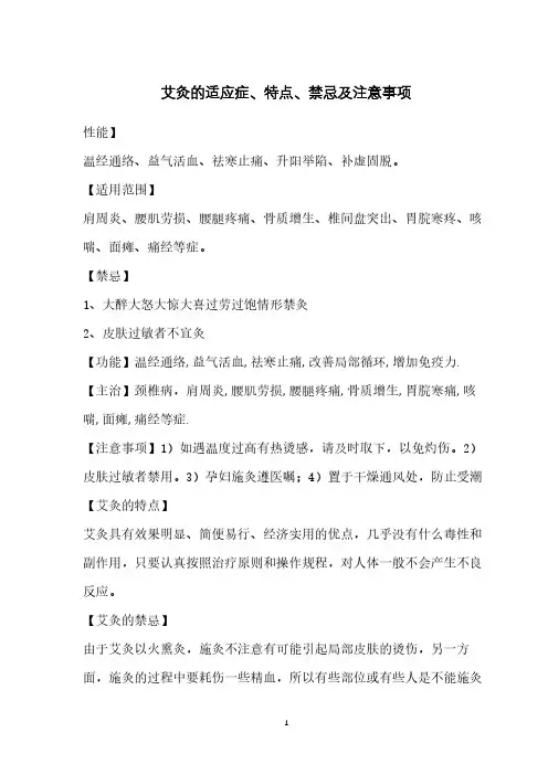 艾灸的适应症、特点、禁忌及注意事项