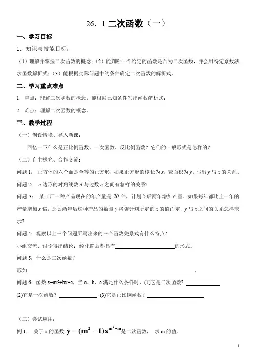 二次函数的全章教案
