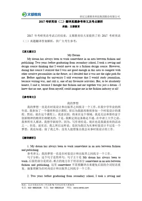 2017考研英语(二)翻译真题参考译文及考点解析