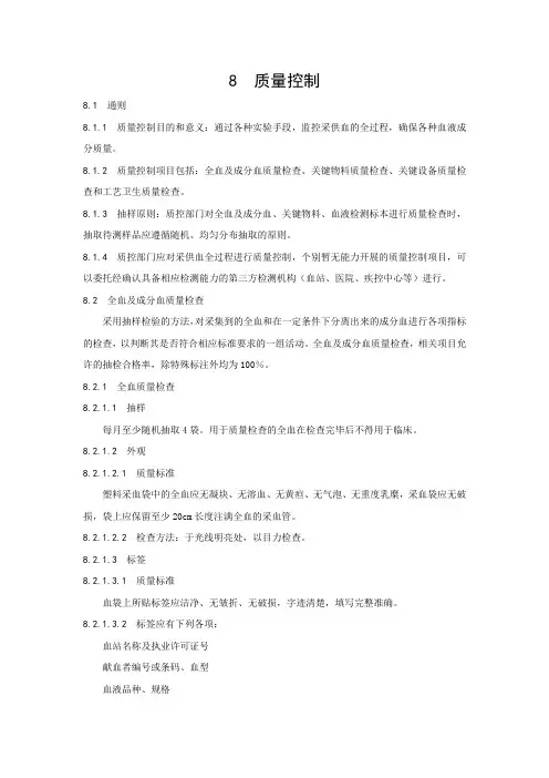 血站质量控制