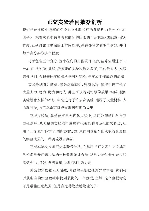正交实验结果如何进行数据分析