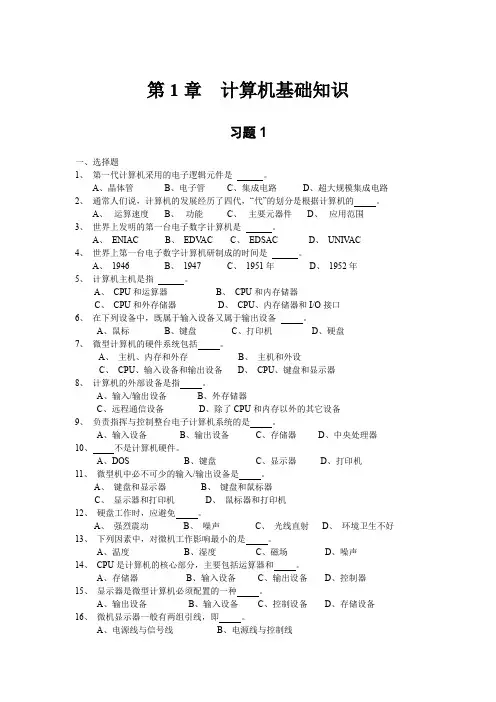 计算机导论基础知识