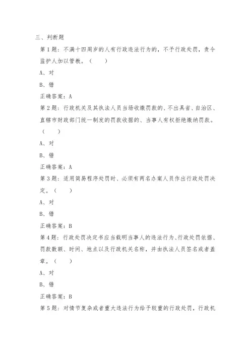 行政执法公共题判断(2019年)改版最新