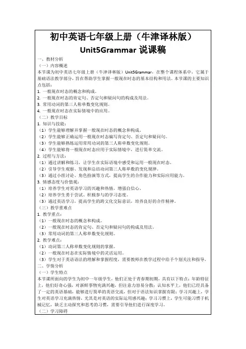 初中英语七年级上册(牛津译林版)Unit5Grammar说课稿