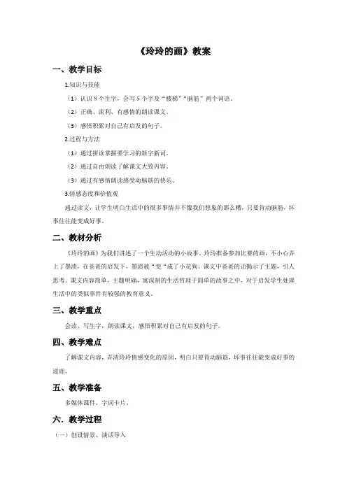 二年级下册语文教案-25 玲玲的画∣人教新课标